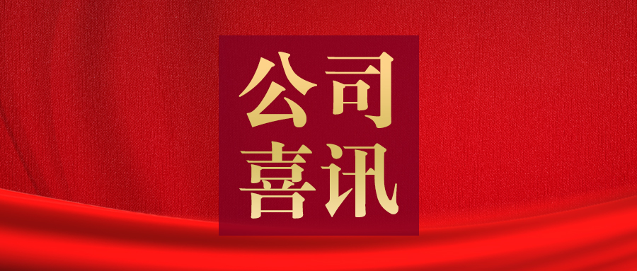 喜讯！香蕉视频操逼股份荣获国家电网第11名、南方电网第5名